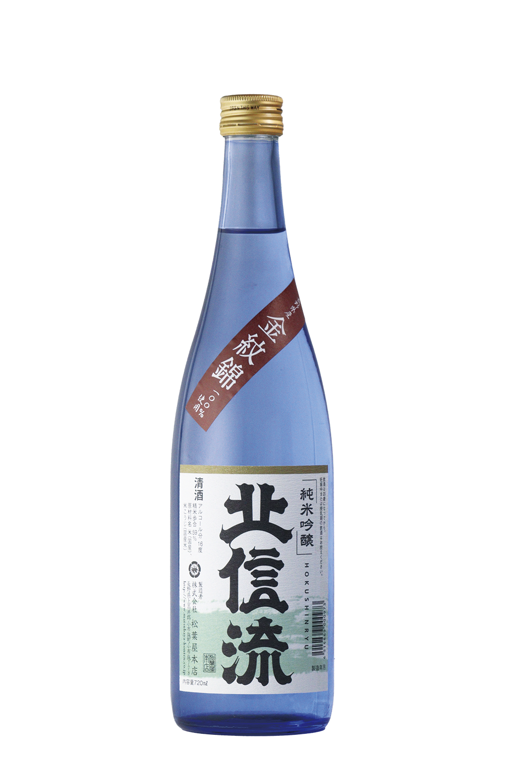 Refined Sake, Hokushinryu Junmai Ginjo Kinmon Nishiki